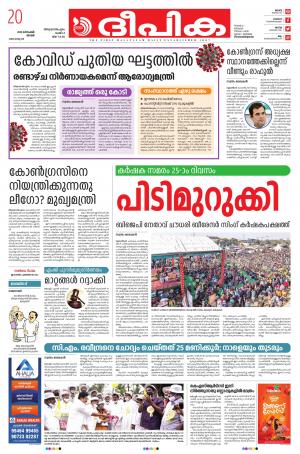 Deepika 20 December 2020