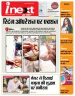 Agra Hindi ePaper, Agra Hindi Newspaper – InextLive