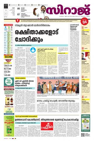 Siraj Daily Kannur