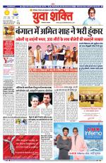 युवाशक्ति