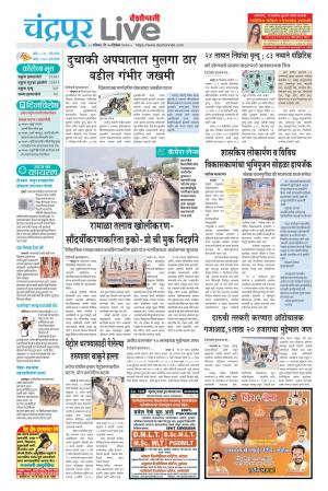 20th chandrapur live