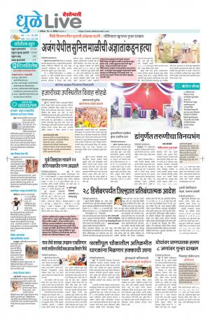 20th dhule-nandurbar live