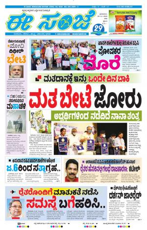 EESANJE-Bangalore (20-12-2020)