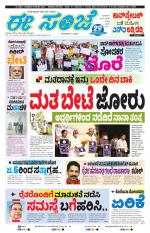 eESANJE :  Hubli -Dharwad 