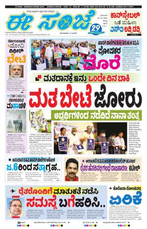 EESANJE : Hubli -Dharwad (20-12-2020)