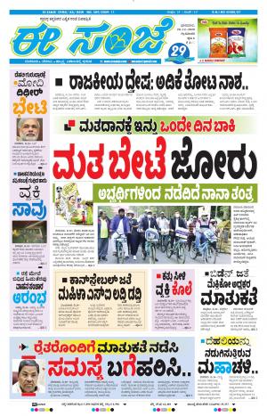 EESANJE-Tumakuru / Mysuru (20-12-2020)