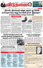 விடுதலை - viduthalai