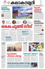 Kalakaumudi Daily Thiruvanathapuram 