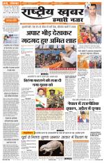 Rashtriyakhabar jharkhand edition