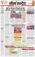 Jaipur Seema Sandesh 