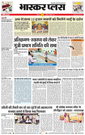 औरंगाबाद भास्कर प्लस