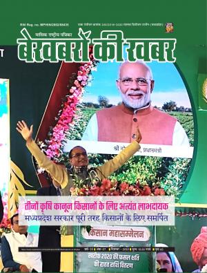 Bekhabaron Ki Khabar December 2020