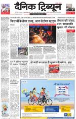 Dainik Tribune (Karnal Edition)