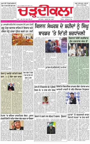 charhdikala delhi 21-12-2020