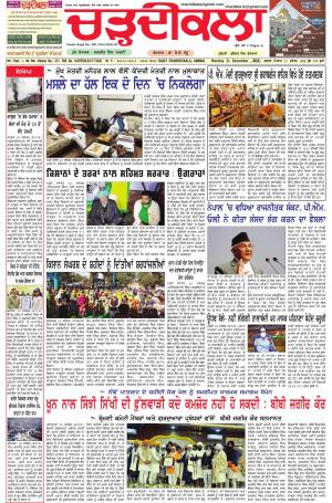 charhdikala haryana 21-12-2020