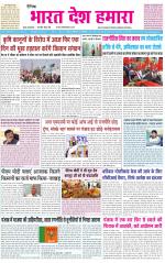 BHARAT DESH HAMARA (PUNJAB)