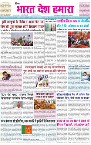 bharatdeshhamara  punjab  21-12-2020