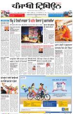 Punjabi Tribune (Delhi Edition)