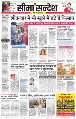 Ganganagar Seema Sandesh 