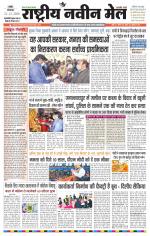 RASTRIYA NAVEEN MAIL RANCHI EDITION