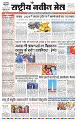 RASTRIYA NAVEEN MAIL DALTONGANJ EDITION