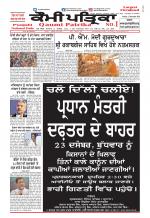 Qaumi Patrika (Punjabi)