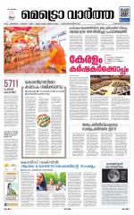 Metrovaartha - Thiruvananthapuram