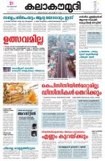 Kalakaumudi Daily Kollam