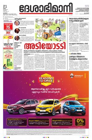 Kozhikode, 21st December 2020