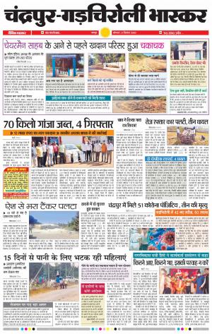 चन्द्रपुर