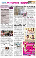 Erode-Coimbatore Supplement