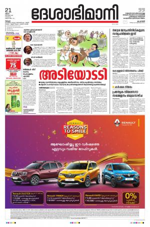 Alappuzha, 21st December 2020