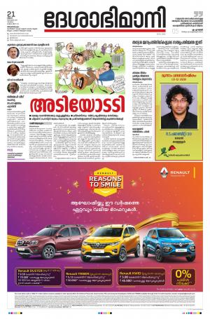 Thiruvananthapuram, 21st December 2020