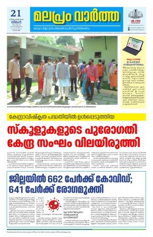 Malapram vaartha 21-12-2020