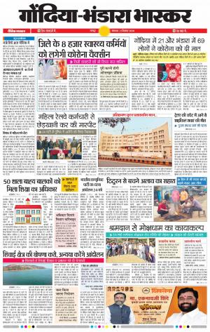 गोंदिया