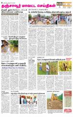 Thanjavur-Trichy Supplement