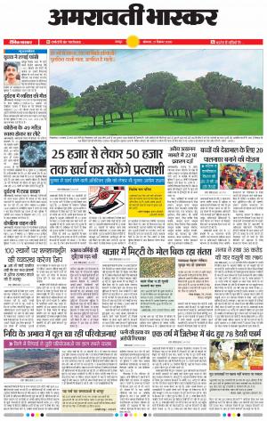 अमरावती