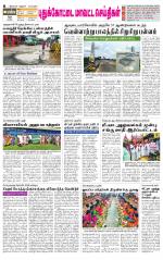 Pudukkottai-Trichy Supplement