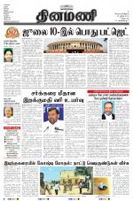 Dinamani - Villupuram