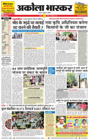 अकोला भास्कर