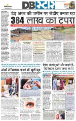 जबलपुर डीबी स्टार 