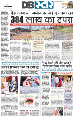 जबलपुर डीबी स्टार