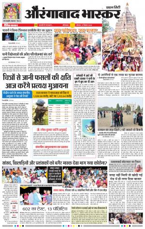 औरंगाबाद भास्कर