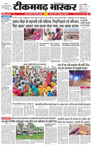 टीकमगढ़ भास्कर