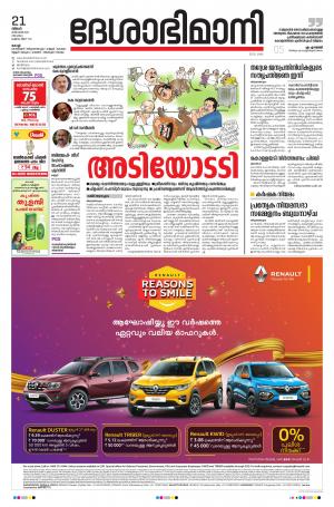 Ernakulam, 21st December 2020