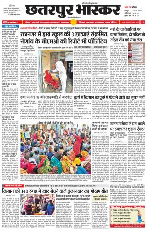 छतरपुर भास्कर