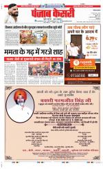 Rewari - Punjab Kesari