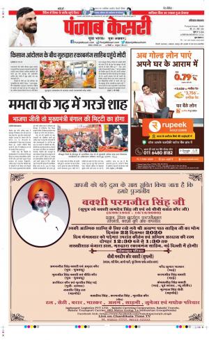 Date 21-12-2020 Punjab Kesari Panipat