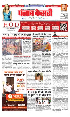 Date 21-12-2020 Punjab Kesari Lucknow