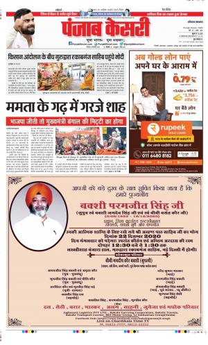 Date 21-12-2020 Punjab Kesari Karnal